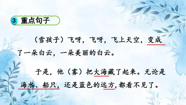 部编版语文二年级上册第七单元复习课件