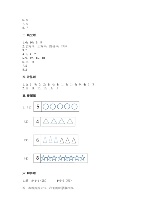 一年级上册数学期末测试卷附完整答案【名校卷】.docx