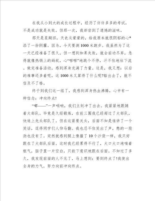 2023年遗憾初二作文范文推荐