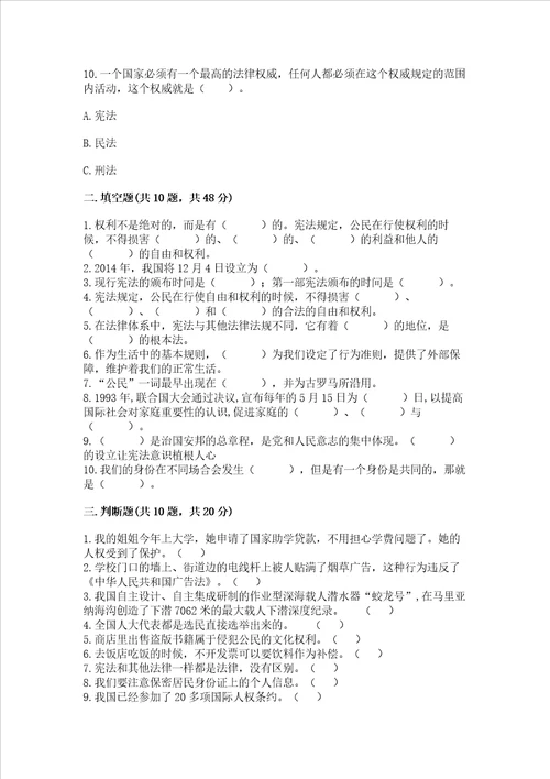 2022部编版六年级上册道德与法治期中测试卷各地真题