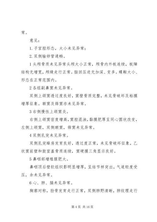 各部位X线报告 (4).docx