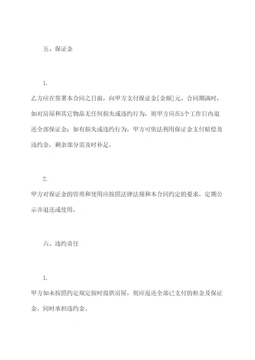 房东与公司租赁合同范本