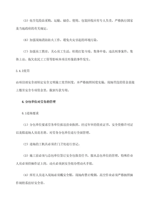 机电分包单位管理规定