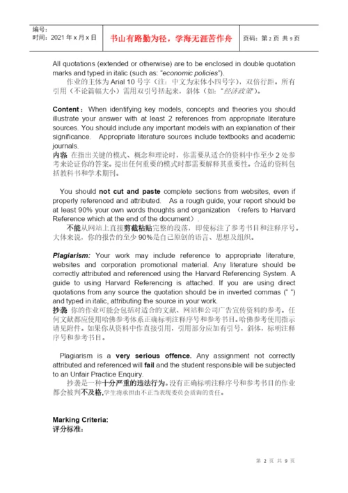 经济学作业要求威尔士论文要求.docx