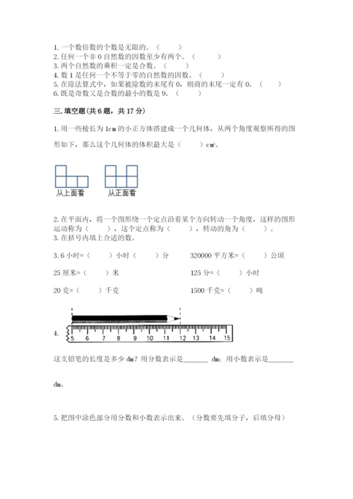 人教版五年级下册数学期末考试卷及参考答案（巩固）.docx