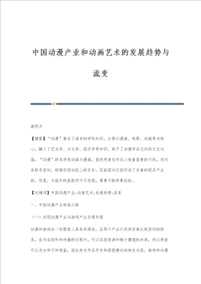 中国动漫产业和动画艺术的发展趋势与流变