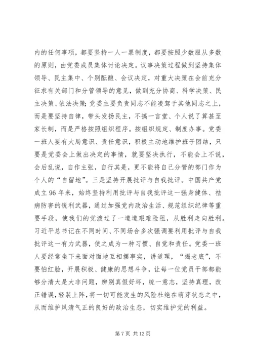 党的政治建设思考和分析.docx