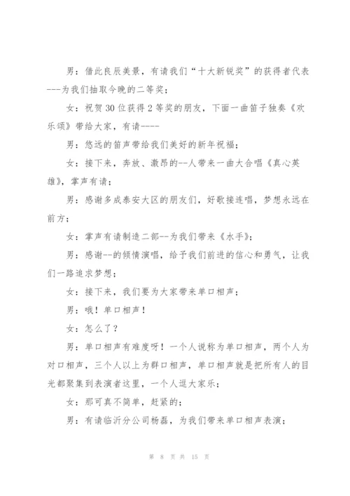 年终会发言结束语材料稿五篇.docx