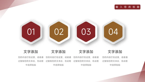 红金大气业务管理技能PPT模板