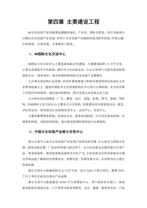 文化创意产业创新基地项目可行性研究报告.docx