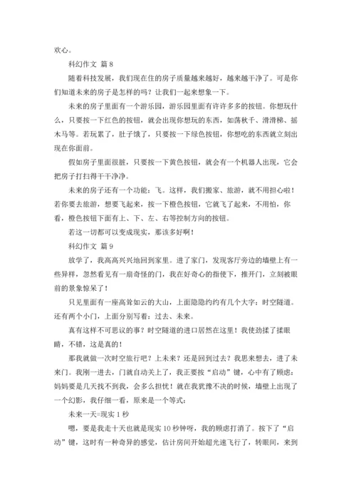 关于科幻作文锦集十篇.docx