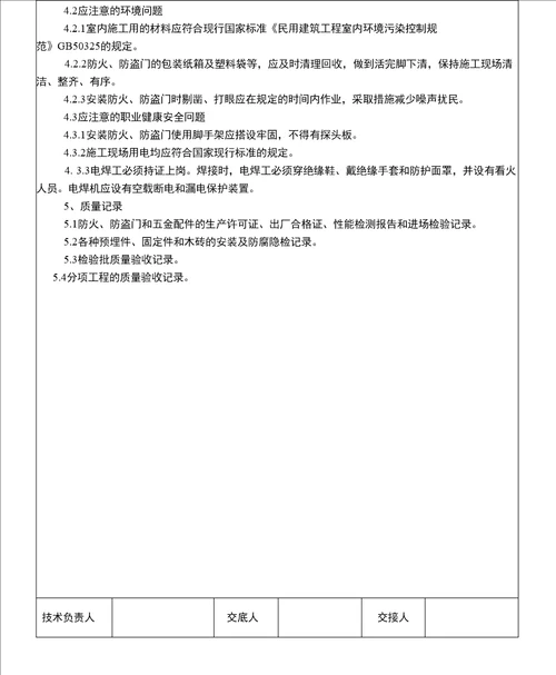 入户门防火门技术交底