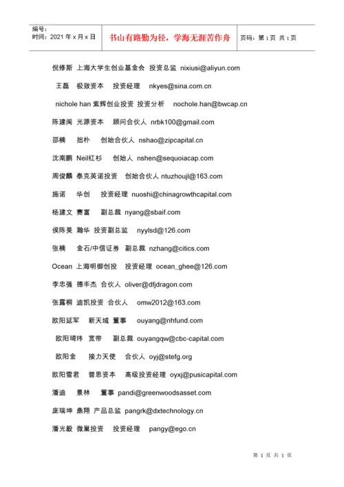 中国投资人邮箱大全.docx