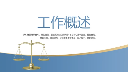 蓝色简约大气法律知识讲座PPT动态模板