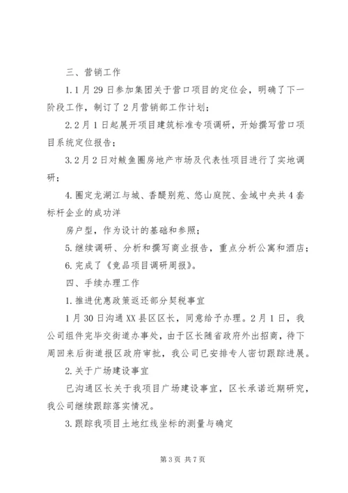 篇一：每周工作计划范文.docx