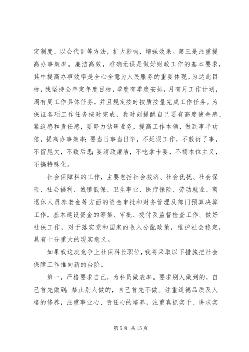 信息科科长职位竞争上岗讲演稿_1.docx