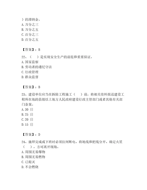 2023年安全员继续教育完整题库黄金题型