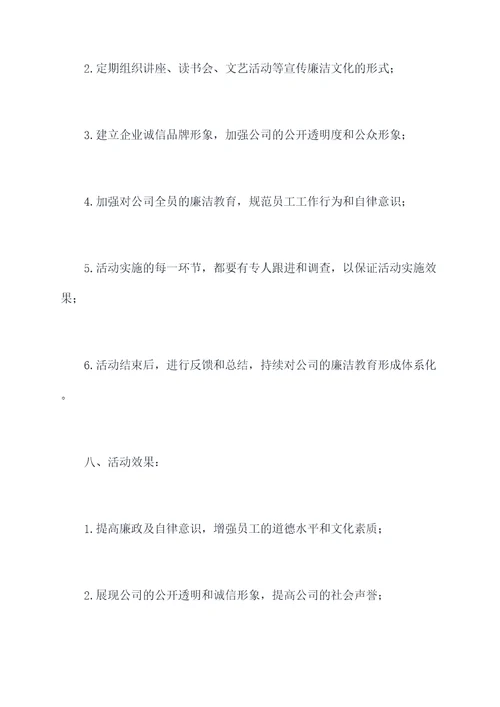 公司廉洁宣传活动方案