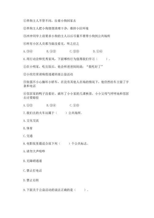 五年级下册道德与法治期末测试卷【综合卷】.docx
