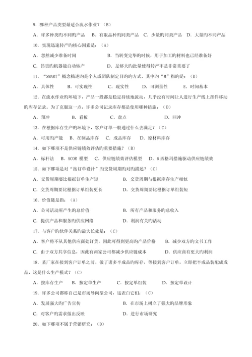 供应链综合管理复习题.docx