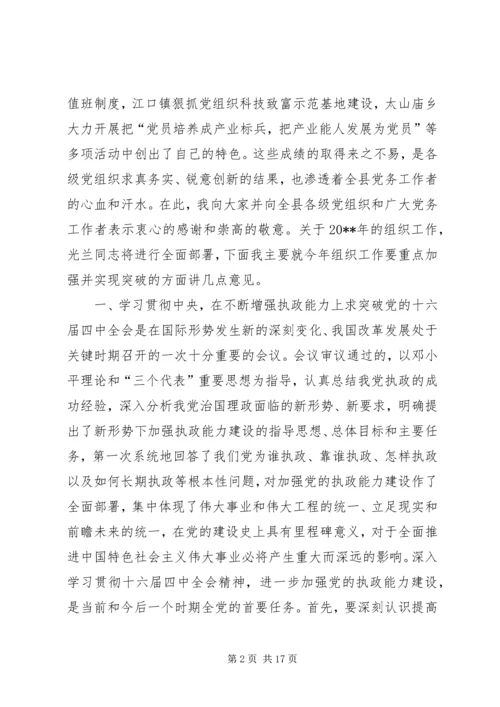 区领导在全县组织工作会议上的讲话 (3).docx