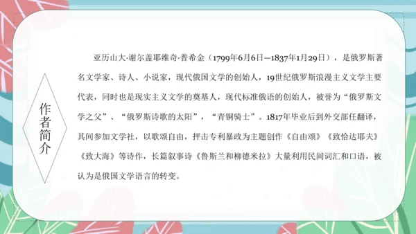 20《外国诗二首》假如生活欺骗了你 课件