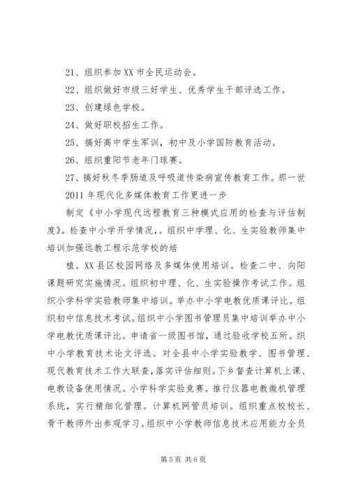 科技局年终小结与XX年工作安排 (3).docx