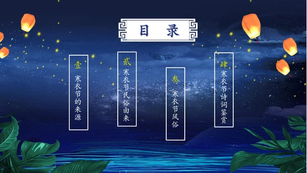 寒衣节中国风泛舟湖上PPT模板