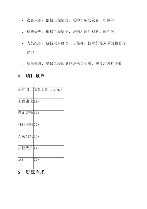 工程项目造价方案