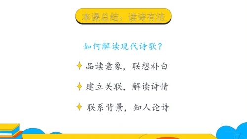 3 短诗五首 断章 课件（25张PPT）