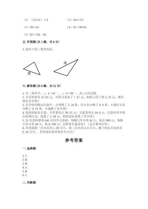 小学四年级下册数学期末测试卷及参考答案【新】.docx