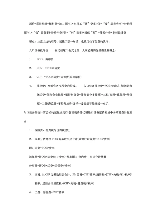 2023年造价工程师考试速记大全.docx