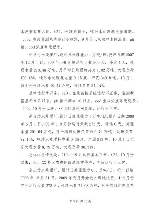 城镇污水处理厂运行情况报告.docx