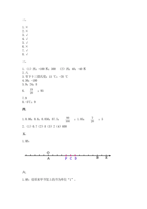 西师大版六年级数学下学期期末测试题能力提升