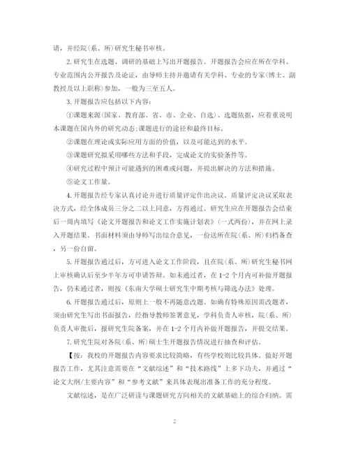 2023年硕士论文选题和开题报告的原则和要求.docx