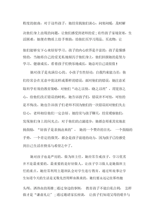 最新第三人称优秀教师先进事迹材料