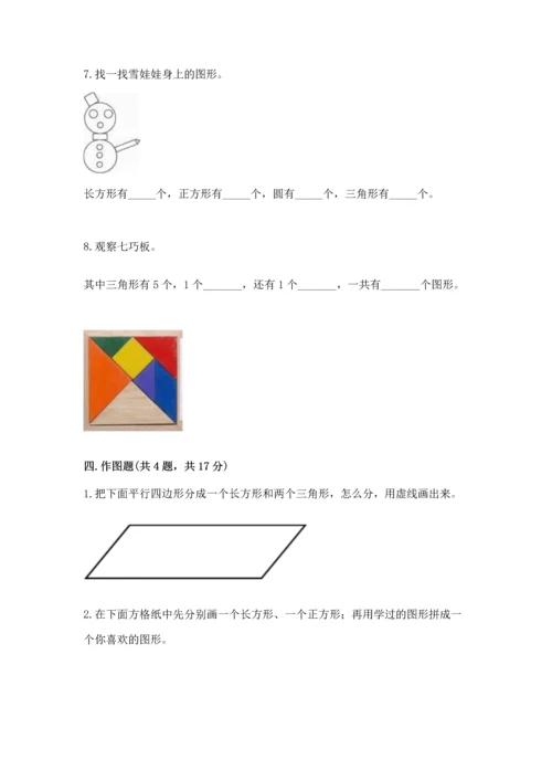 苏教版一年级下册数学第二单元 认识图形（二） 测试卷含精品答案.docx