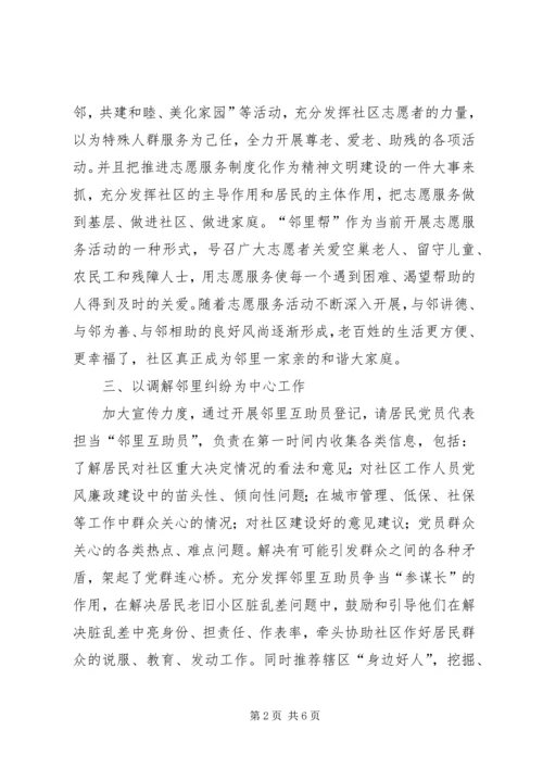 社区年度工作总结及工作计划范文.docx