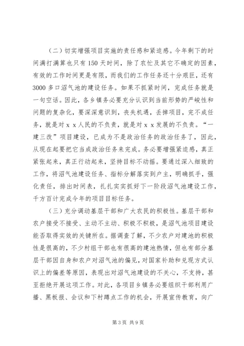 副县长在农村能源工作会议上的讲话.docx