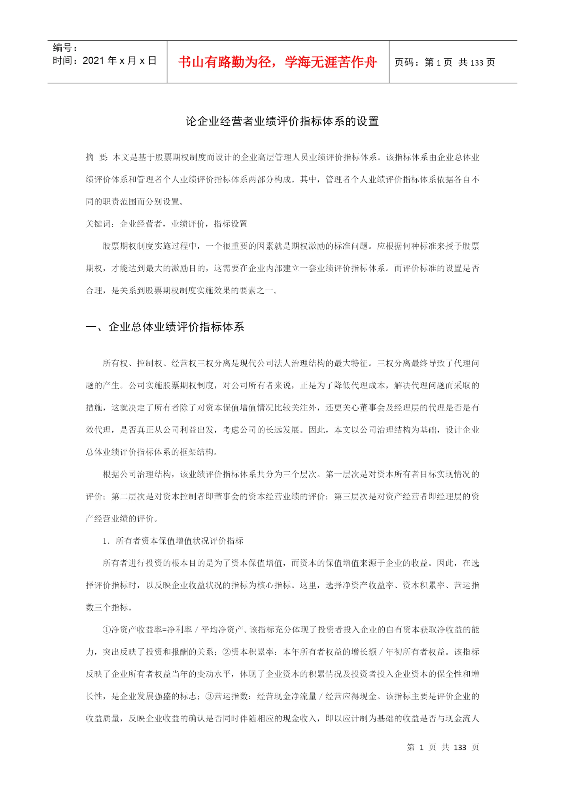 人力资源-2022hr专业论文集.docx