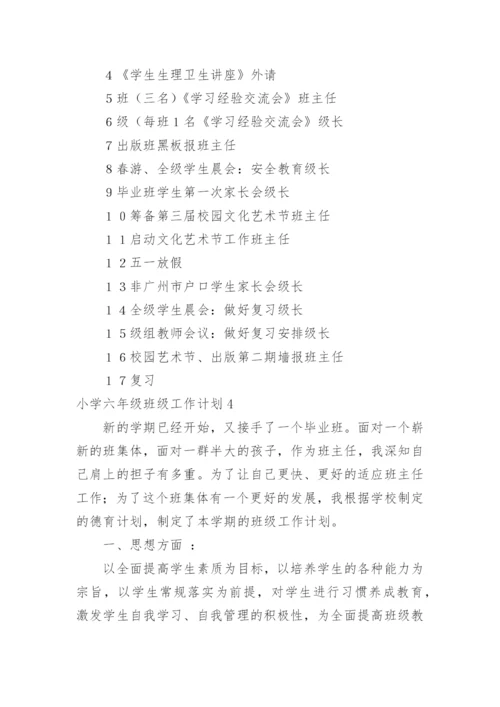 小学六年级班级工作计划_20.docx