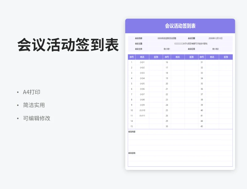 会议活动签到表