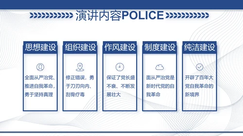 蓝色大气公安派出所工作汇报PPT动态模板