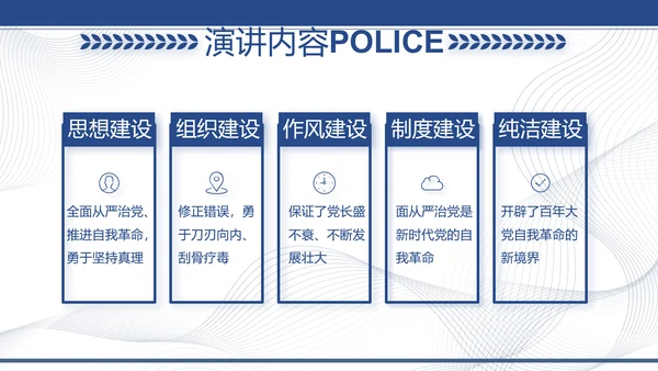蓝色大气公安派出所工作汇报PPT动态模板