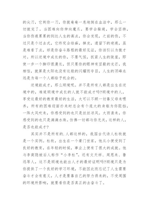 逆境成才的议论文精编.docx