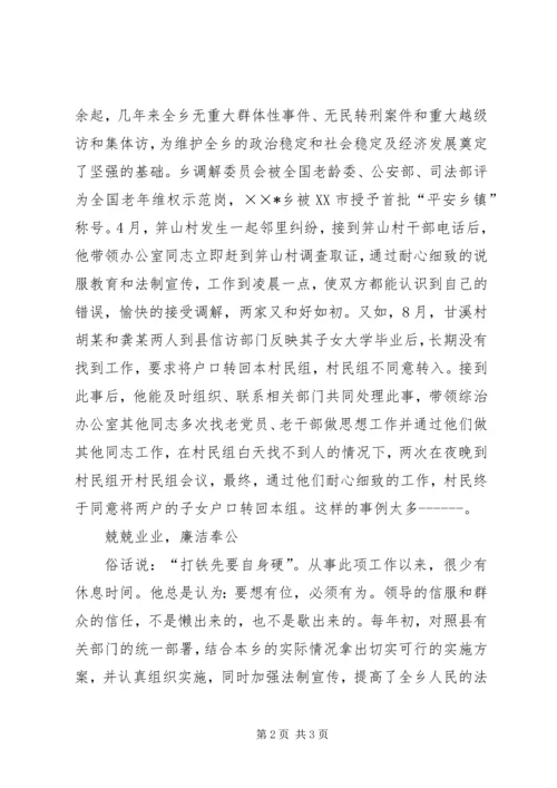 优秀信访干部先进事迹材料 (4).docx