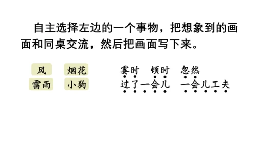 统编版语文四年级上册 第一单元  语文园地一   课件