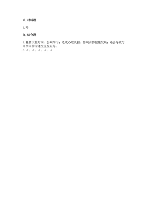 部编版四年级上册道德与法治期中测试卷含答案（综合卷）.docx