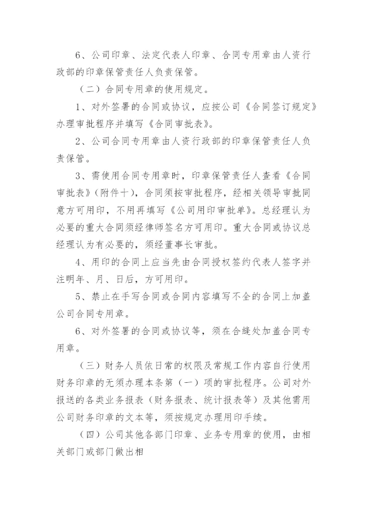 公司印章使用管理办法.docx