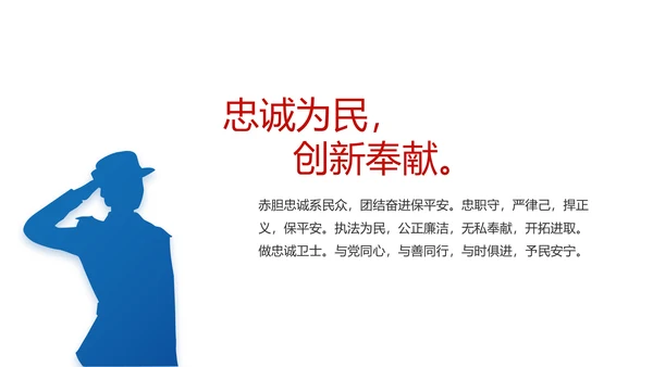 蓝色大气公安警察年终工作计划动态PPT模板